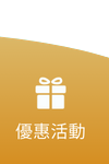 egame - 優惠活動